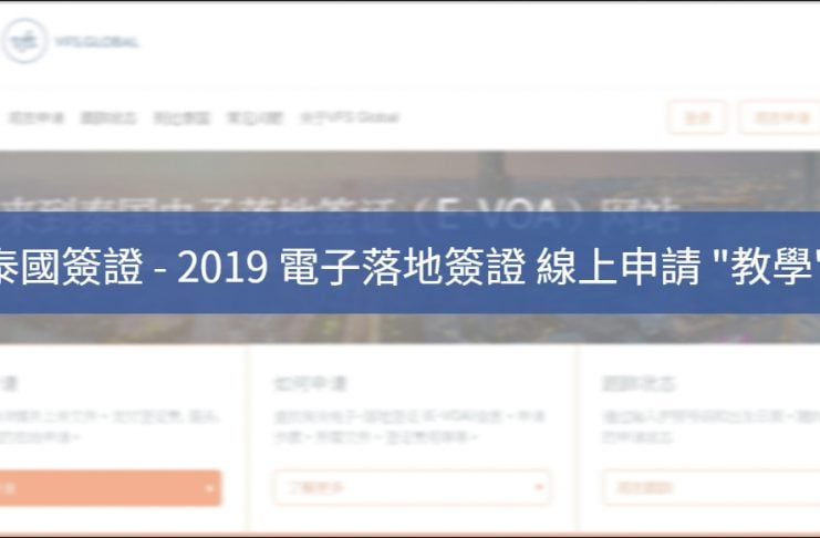 泰國簽證