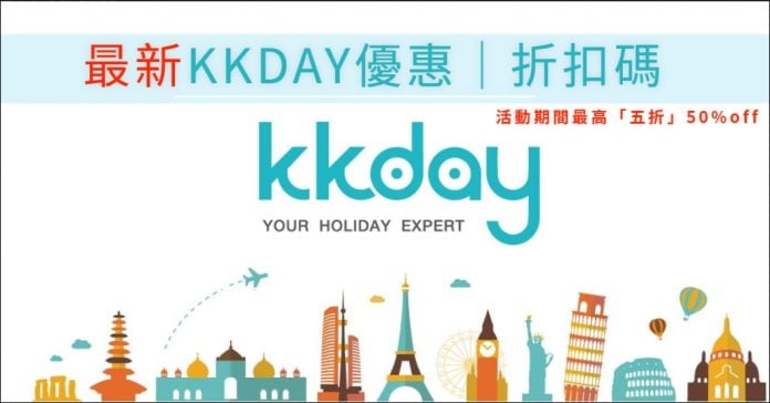 kkday-featurevd-2 KKDAY優惠