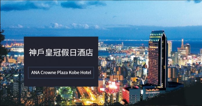 ana-crowne-plasa-kobe-featurevd-2 神戶住宿