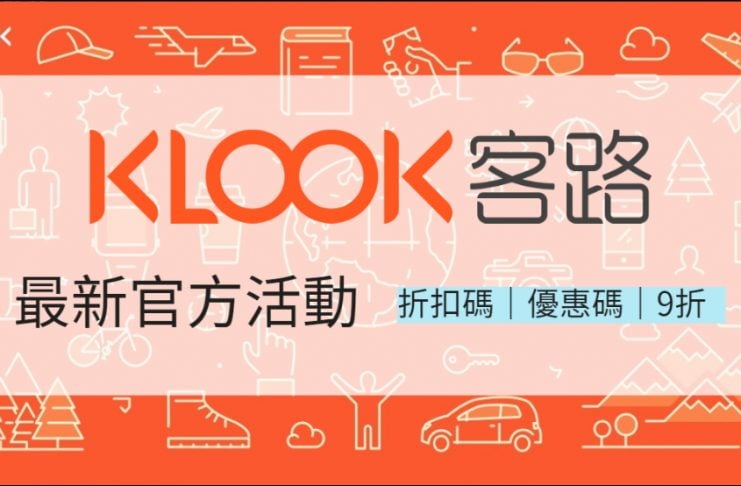 Klook客路