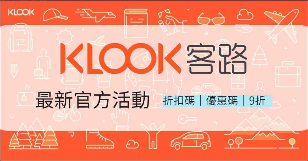 Klook客路