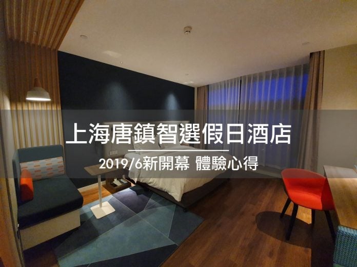 holiday-inn-express-tangzhen-featured
