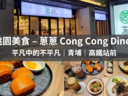 蔥蔥 Cong Cong Diner